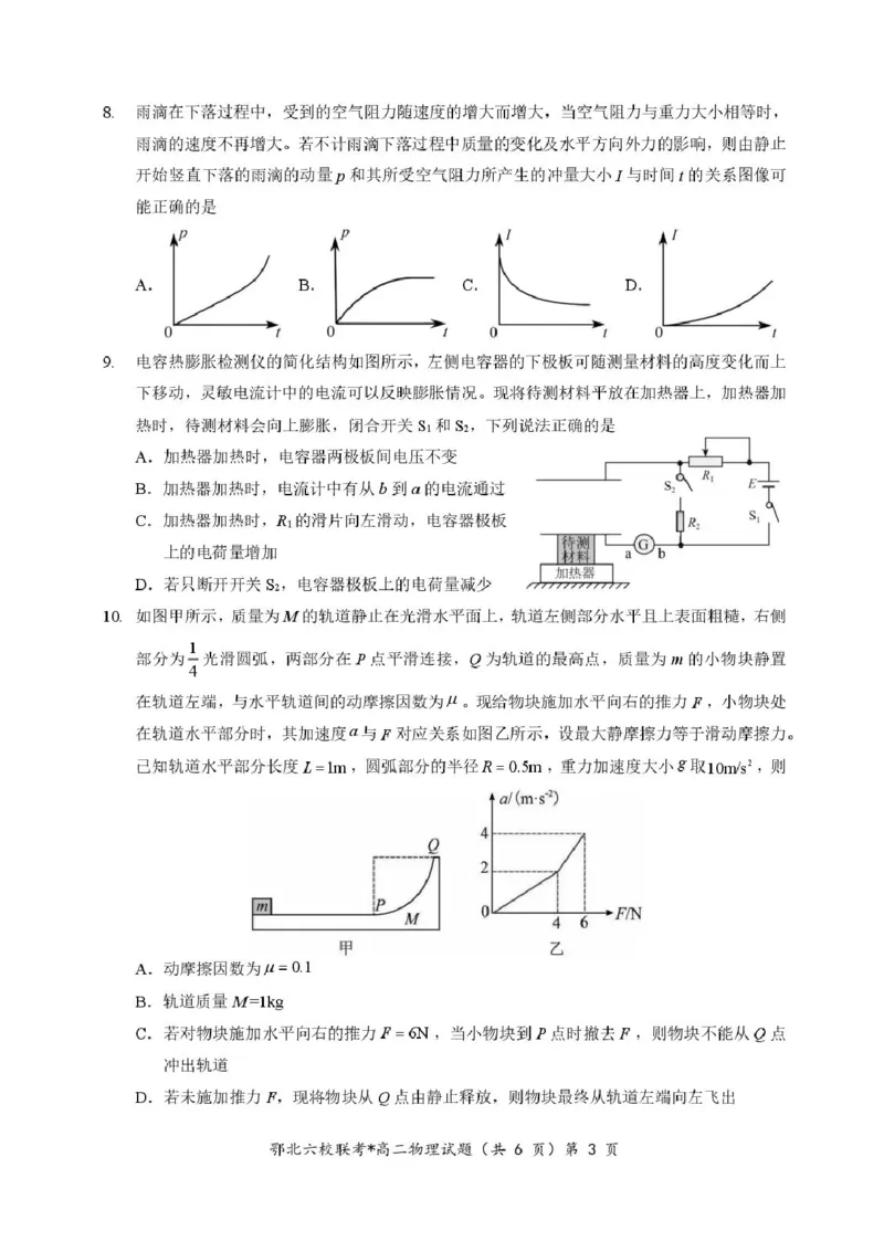 湖北省宜城一中、枣阳一中等鄂北六校2025-2026学年高二上学期期中考试物理试题含答案_2025年11月高二试卷_251118湖北省鄂北六校2025-2026学年高二11月期中联考