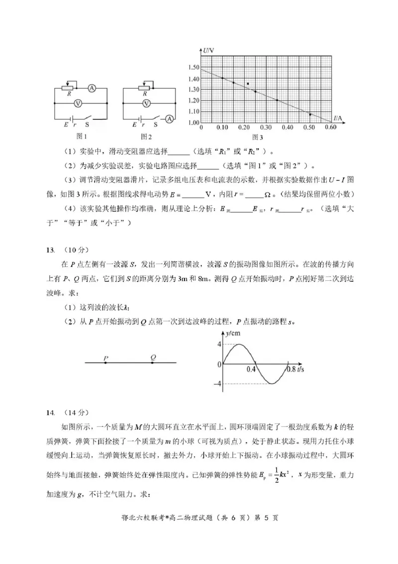 湖北省宜城一中、枣阳一中等鄂北六校2025-2026学年高二上学期期中考试物理试题含答案_2025年11月高二试卷_251118湖北省鄂北六校2025-2026学年高二11月期中联考