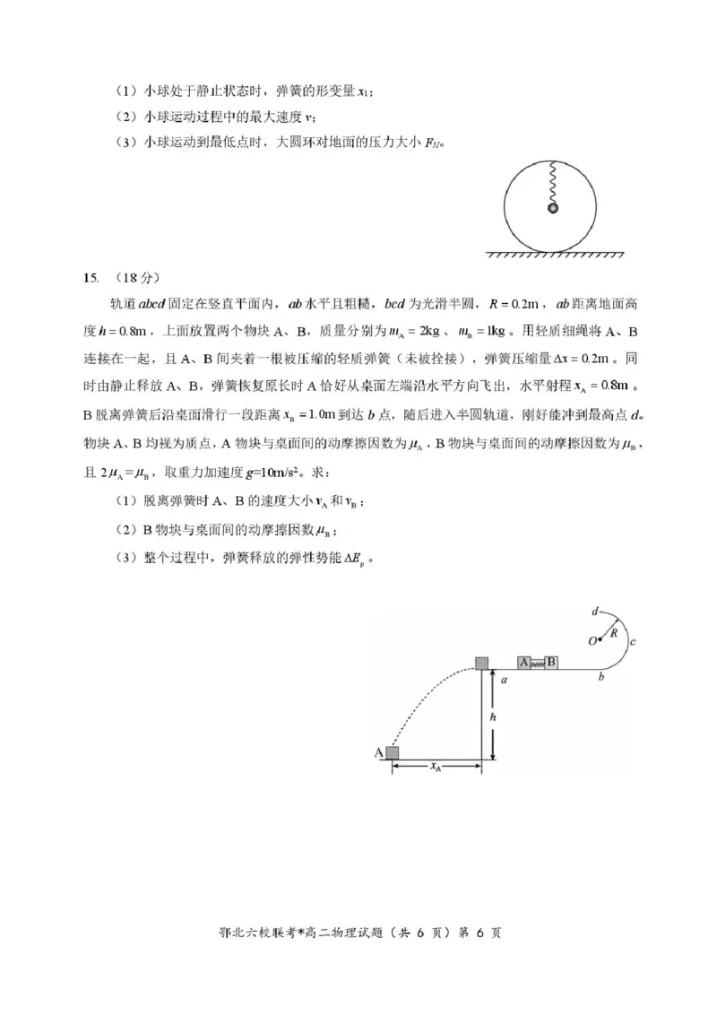 湖北省宜城一中、枣阳一中等鄂北六校2025-2026学年高二上学期期中考试物理试题含答案_2025年11月高二试卷_251118湖北省鄂北六校2025-2026学年高二11月期中联考