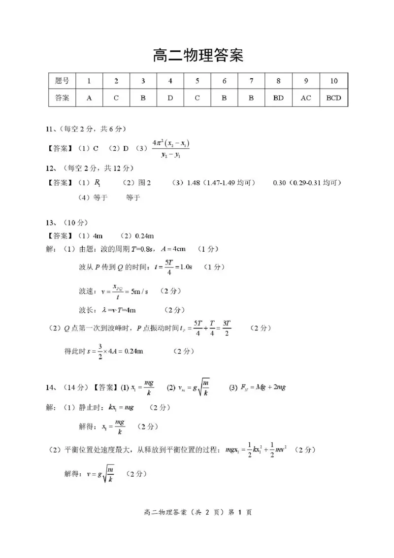 湖北省宜城一中、枣阳一中等鄂北六校2025-2026学年高二上学期期中考试物理试题含答案_2025年11月高二试卷_251118湖北省鄂北六校2025-2026学年高二11月期中联考