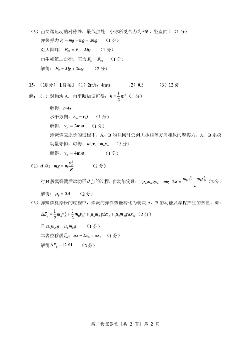 湖北省宜城一中、枣阳一中等鄂北六校2025-2026学年高二上学期期中考试物理试题含答案_2025年11月高二试卷_251118湖北省鄂北六校2025-2026学年高二11月期中联考