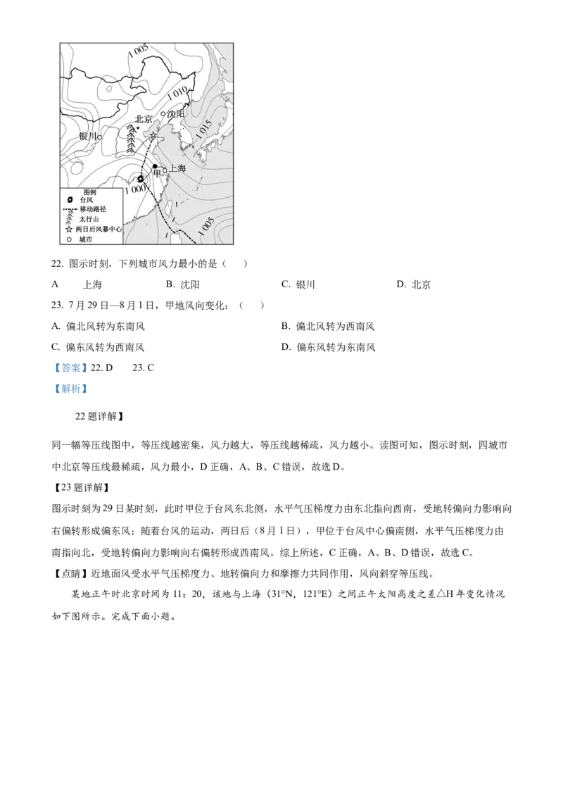 浙江省浙东北联盟2025-2026学年高二上学期期中联考地理试题Word版含解析_2025年11月高二试卷_251127浙江省浙东北县域名校发展联盟2025-2026学年高二上学期11月期中联考试题（ZDB）（全）