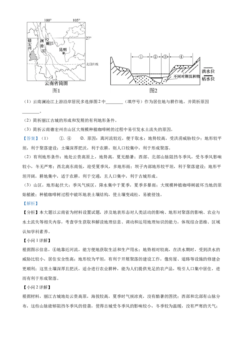 浙江省浙东北联盟2025-2026学年高二上学期期中联考地理试题Word版含解析_2025年11月高二试卷_251127浙江省浙东北县域名校发展联盟2025-2026学年高二上学期11月期中联考试题（ZDB）（全）