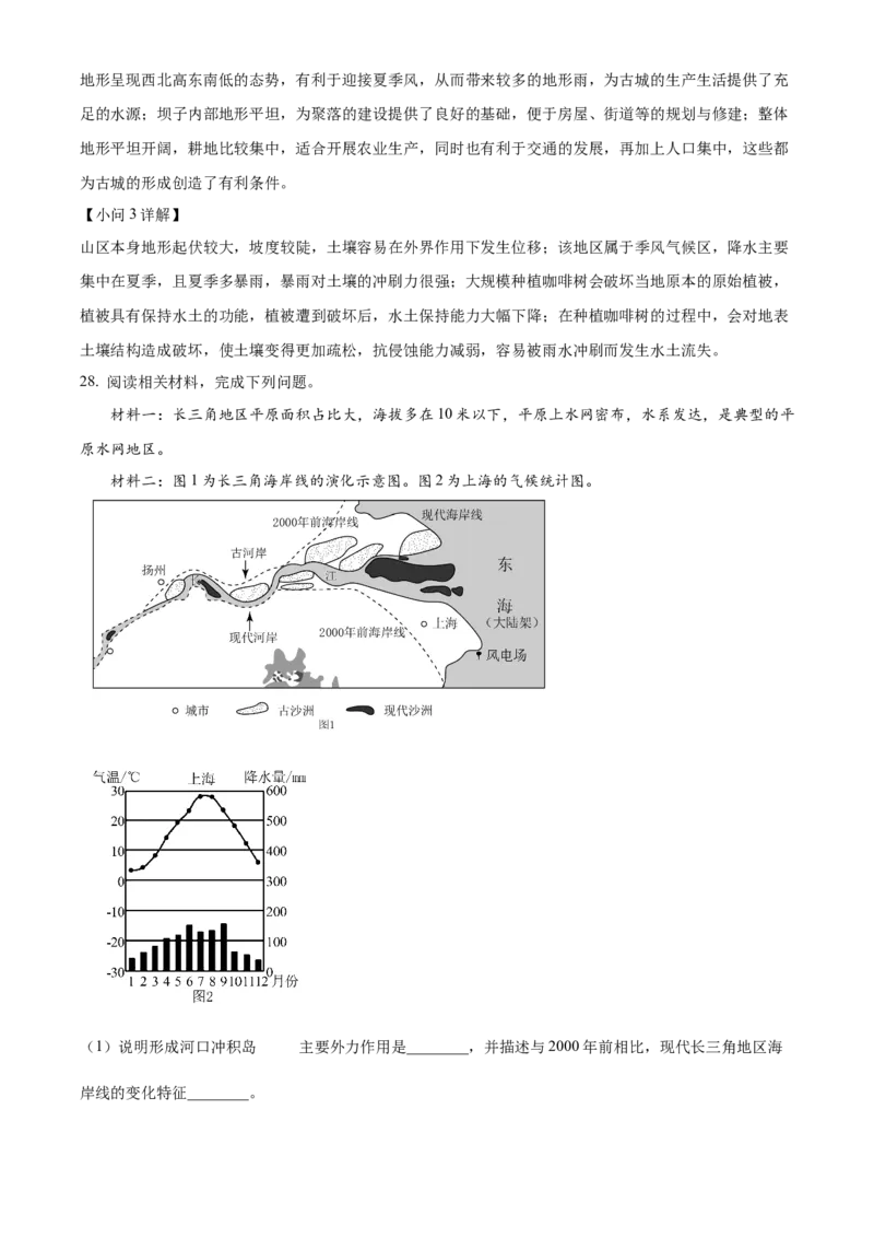 浙江省浙东北联盟2025-2026学年高二上学期期中联考地理试题Word版含解析_2025年11月高二试卷_251127浙江省浙东北县域名校发展联盟2025-2026学年高二上学期11月期中联考试题（ZDB）（全）