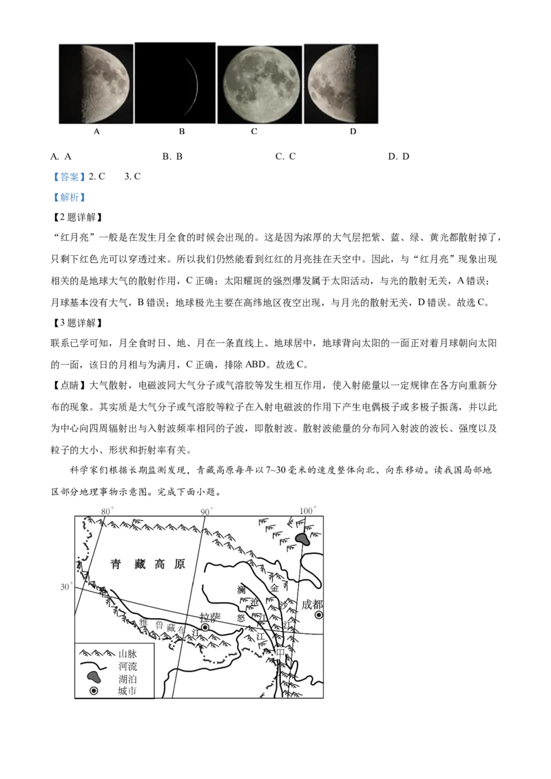 浙江省浙东北联盟2025-2026学年高二上学期期中联考地理试题Word版含解析_2025年11月高二试卷_251127浙江省浙东北县域名校发展联盟2025-2026学年高二上学期11月期中联考试题（ZDB）（全）