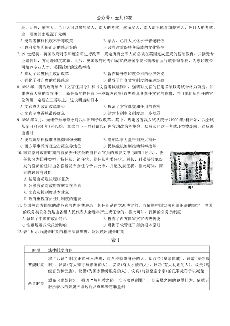 试题_2024-2025高二（7-7月题库）_2024年10月试卷_1031广西金太阳2024-2025学年高二上学期10月联合测试_广西金太阳2024-2025学年高二上学期10月联合测试历史试题