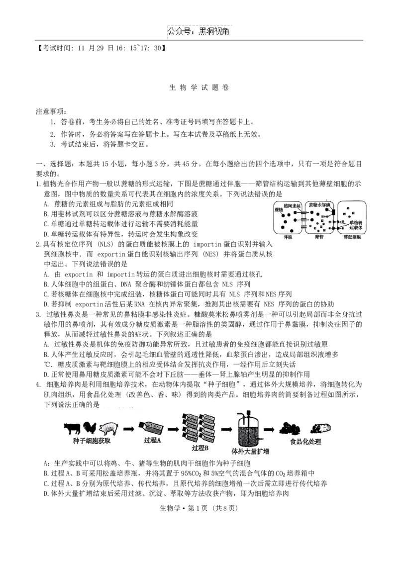 重庆市第一中学校2024-2025学年高三上学期11月期中生物学试题卷_2024-2025高三（6-6月题库）_2024年12月试卷_1202重庆市第一中学校2024-2025学年高三上学期11月期中考试（全科）