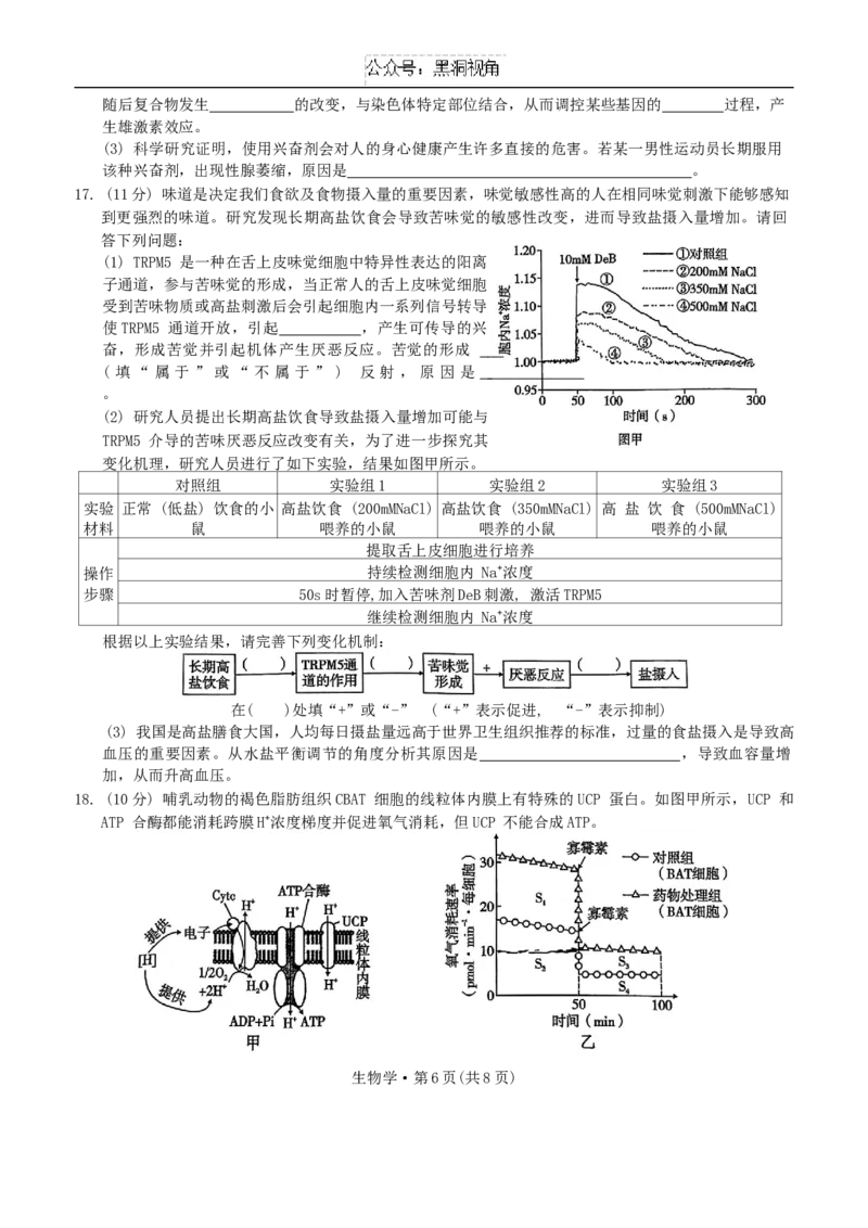 重庆市第一中学校2024-2025学年高三上学期11月期中生物学试题卷_2024-2025高三（6-6月题库）_2024年12月试卷_1202重庆市第一中学校2024-2025学年高三上学期11月期中考试（全科）