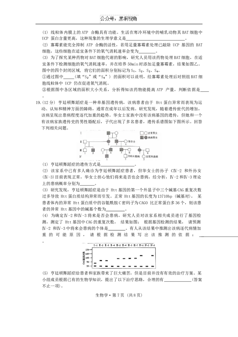 重庆市第一中学校2024-2025学年高三上学期11月期中生物学试题卷_2024-2025高三（6-6月题库）_2024年12月试卷_1202重庆市第一中学校2024-2025学年高三上学期11月期中考试（全科）
