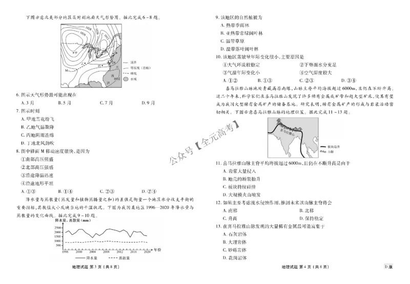 高三阶段性自测地理正文D版_2024-2026高三（6-6月题库）_2025年12月高三试卷_251231衡水金卷2025-2026学年高三上学期12月阶段性自测