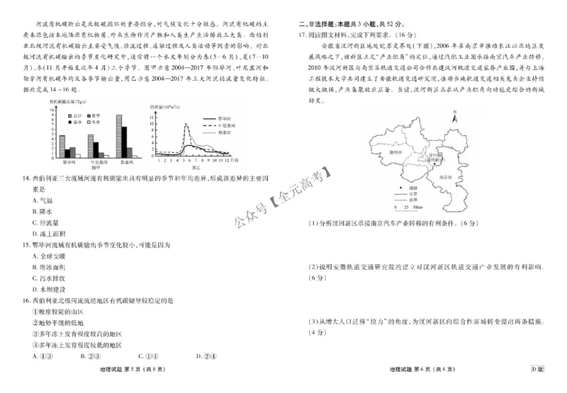高三阶段性自测地理正文D版_2024-2026高三（6-6月题库）_2025年12月高三试卷_251231衡水金卷2025-2026学年高三上学期12月阶段性自测