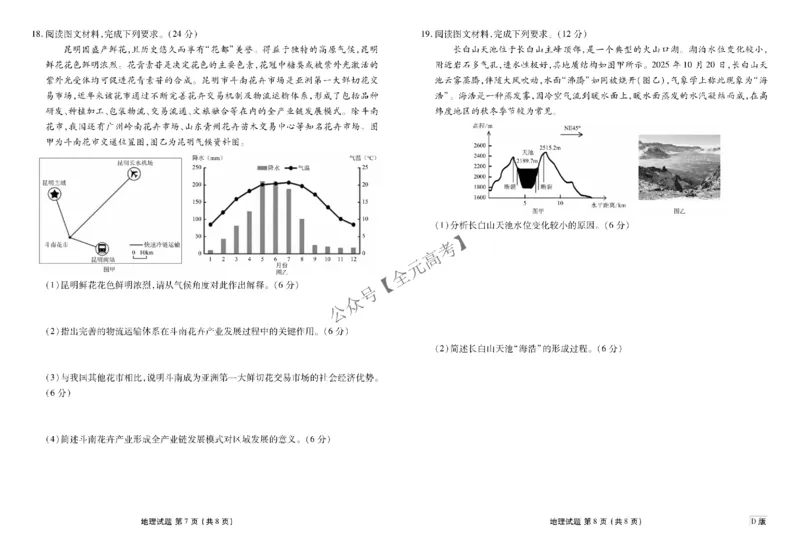 高三阶段性自测地理正文D版_2024-2026高三（6-6月题库）_2025年12月高三试卷_251231衡水金卷2025-2026学年高三上学期12月阶段性自测