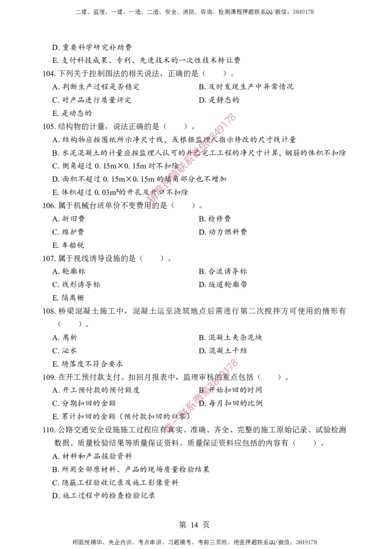 交通控制-考前铂金A卷_监理工程师_2025监理工程师_2025年监理工程师SVIP_2025年监理交通控制SVIP_05-考前密训✿央企特训✿机构普押_19-交通控制《考前铂金AB卷》SMR推荐