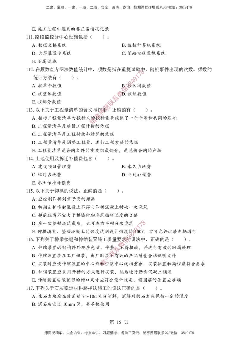 交通控制-考前铂金A卷_监理工程师_2025监理工程师_2025年监理工程师SVIP_2025年监理交通控制SVIP_05-考前密训✿央企特训✿机构普押_19-交通控制《考前铂金AB卷》SMR推荐