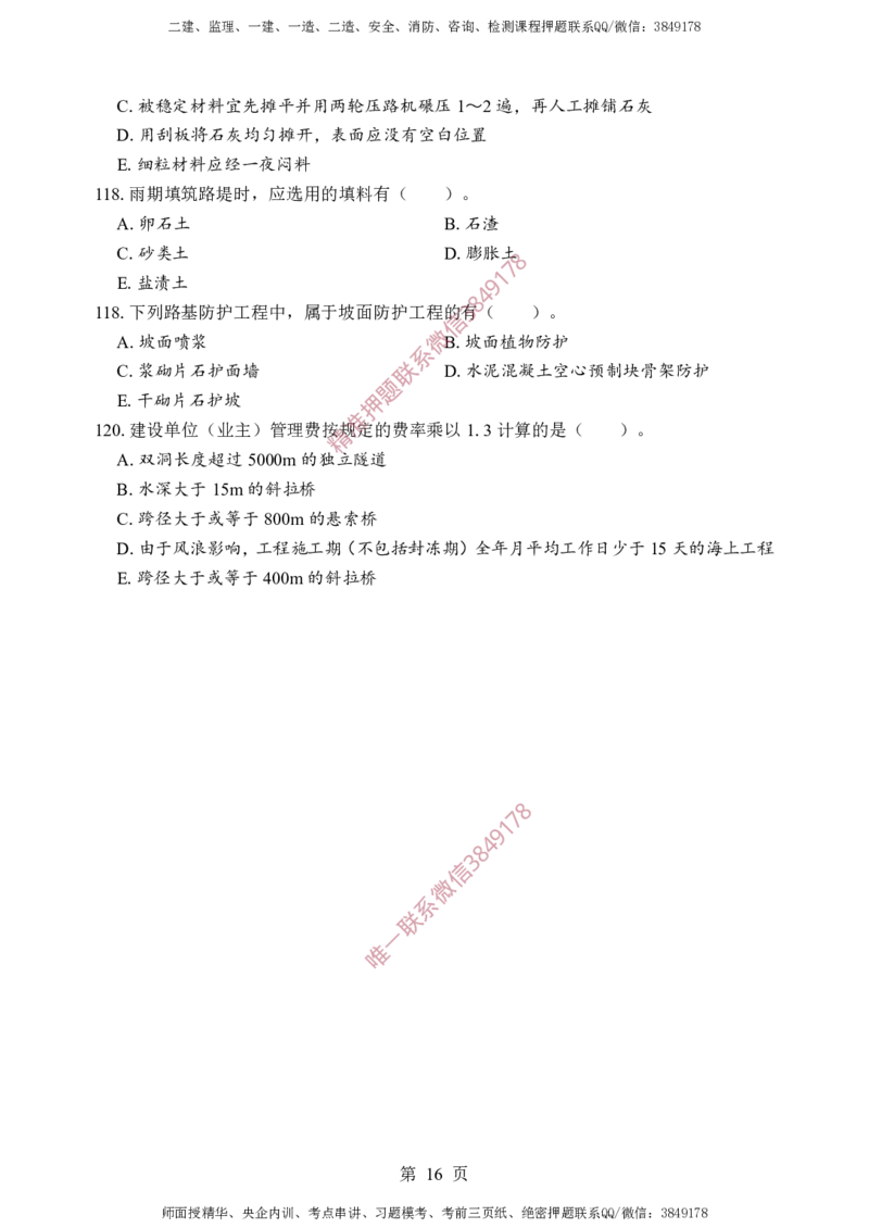 交通控制-考前铂金A卷_监理工程师_2025监理工程师_2025年监理工程师SVIP_2025年监理交通控制SVIP_05-考前密训✿央企特训✿机构普押_19-交通控制《考前铂金AB卷》SMR推荐