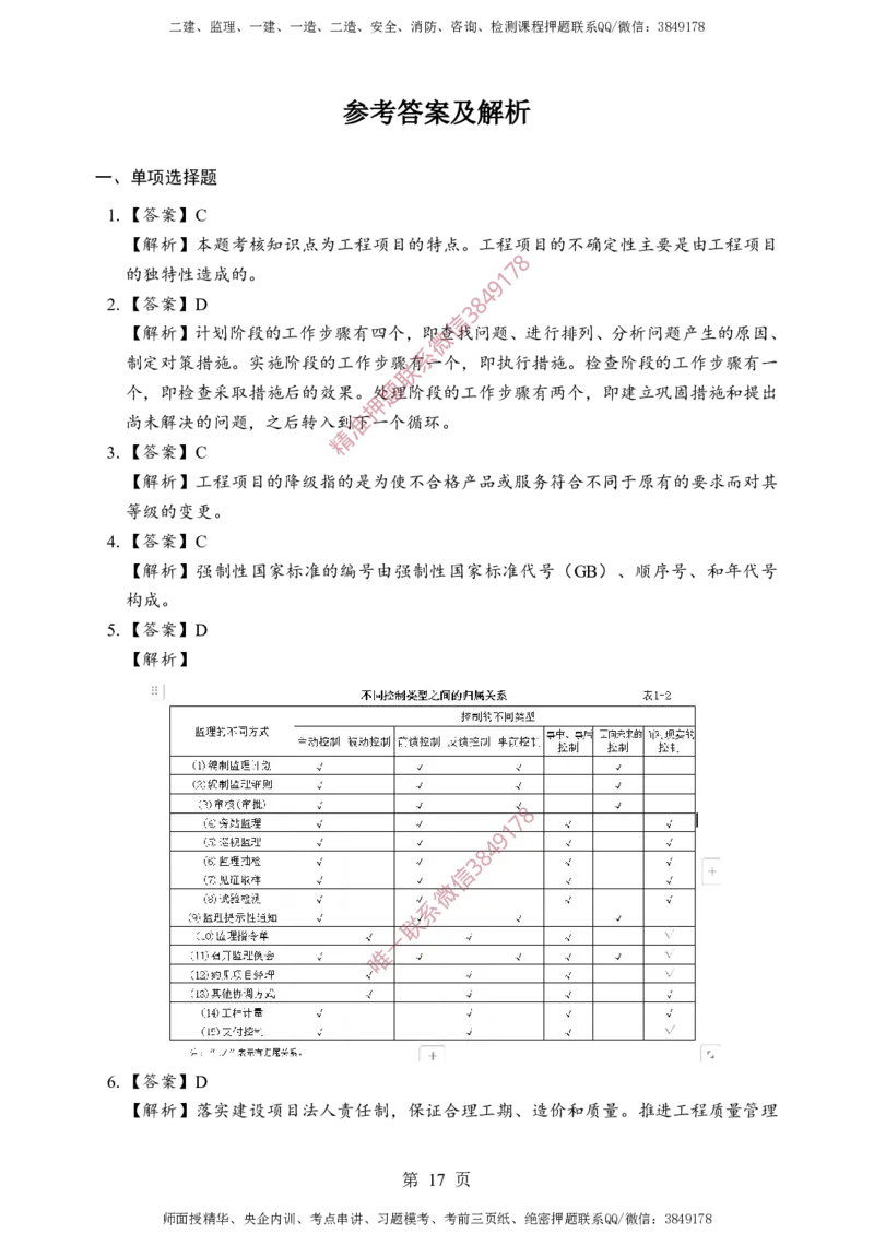 交通控制-考前铂金A卷_监理工程师_2025监理工程师_2025年监理工程师SVIP_2025年监理交通控制SVIP_05-考前密训✿央企特训✿机构普押_19-交通控制《考前铂金AB卷》SMR推荐