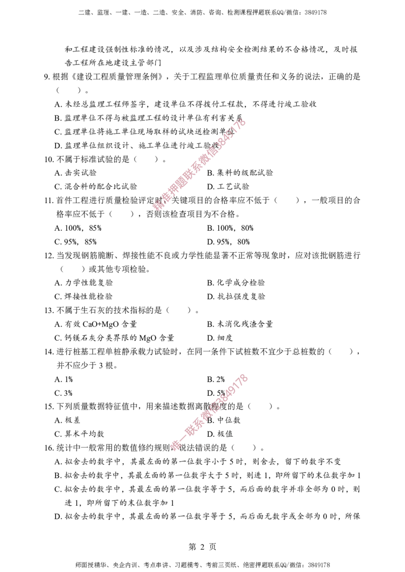 交通控制-考前铂金A卷_监理工程师_2025监理工程师_2025年监理工程师SVIP_2025年监理交通控制SVIP_05-考前密训✿央企特训✿机构普押_19-交通控制《考前铂金AB卷》SMR推荐