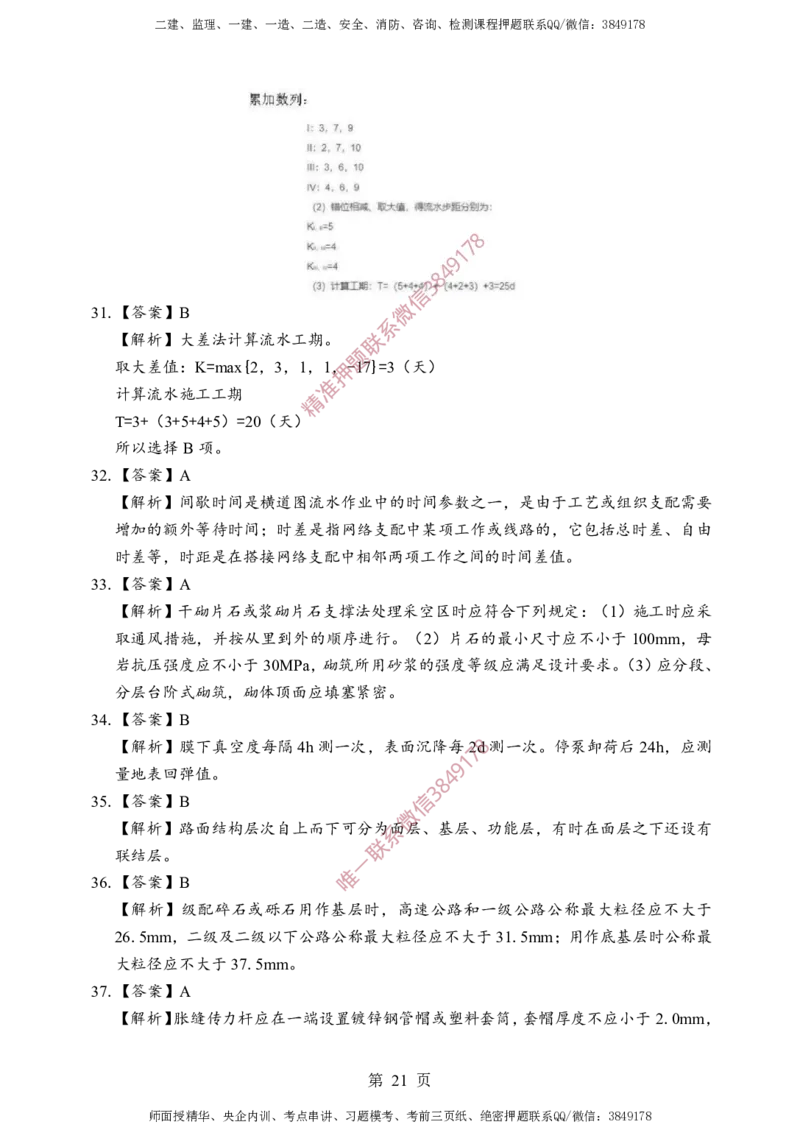 交通控制-考前铂金A卷_监理工程师_2025监理工程师_2025年监理工程师SVIP_2025年监理交通控制SVIP_05-考前密训✿央企特训✿机构普押_19-交通控制《考前铂金AB卷》SMR推荐