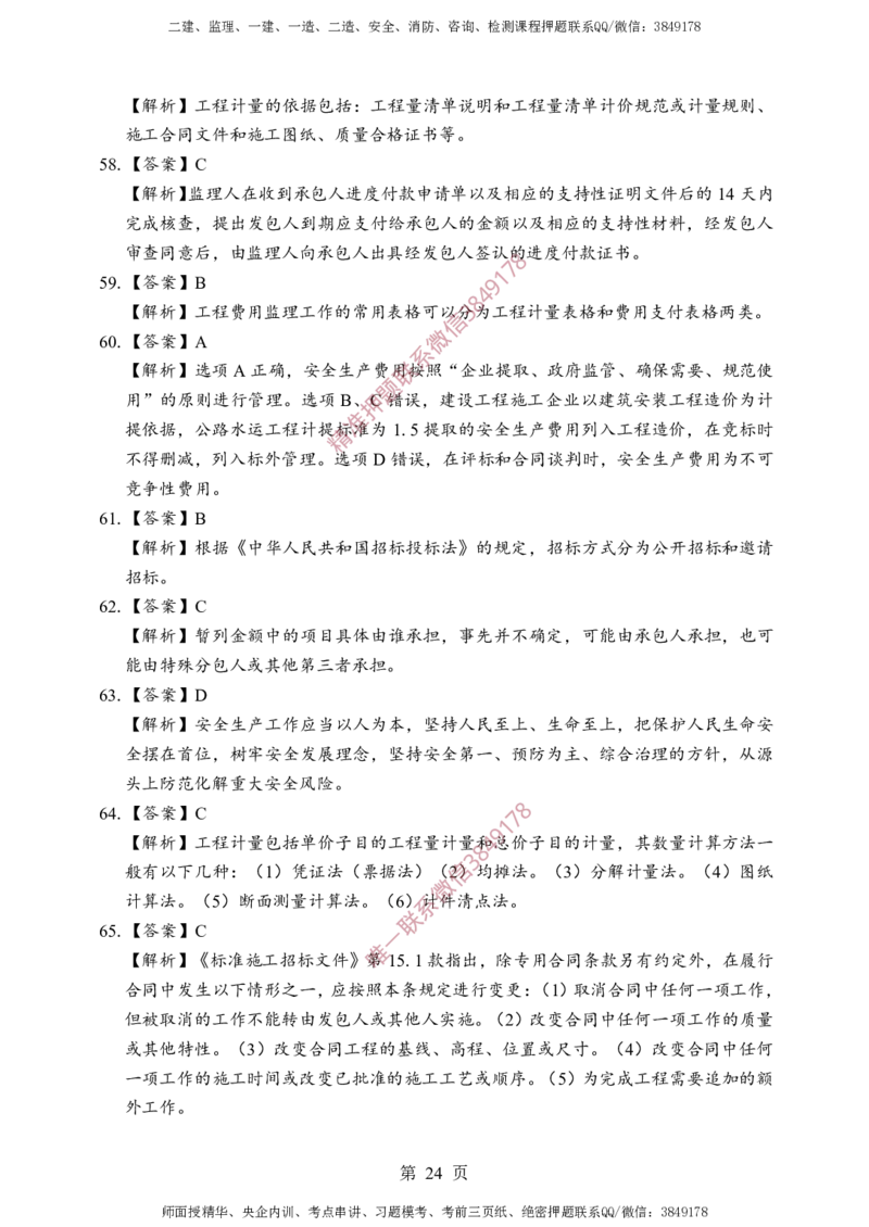 交通控制-考前铂金A卷_监理工程师_2025监理工程师_2025年监理工程师SVIP_2025年监理交通控制SVIP_05-考前密训✿央企特训✿机构普押_19-交通控制《考前铂金AB卷》SMR推荐