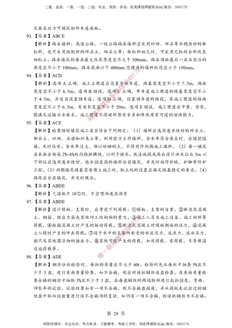 交通控制-考前铂金A卷_监理工程师_2025监理工程师_2025年监理工程师SVIP_2025年监理交通控制SVIP_05-考前密训✿央企特训✿机构普押_19-交通控制《考前铂金AB卷》SMR推荐