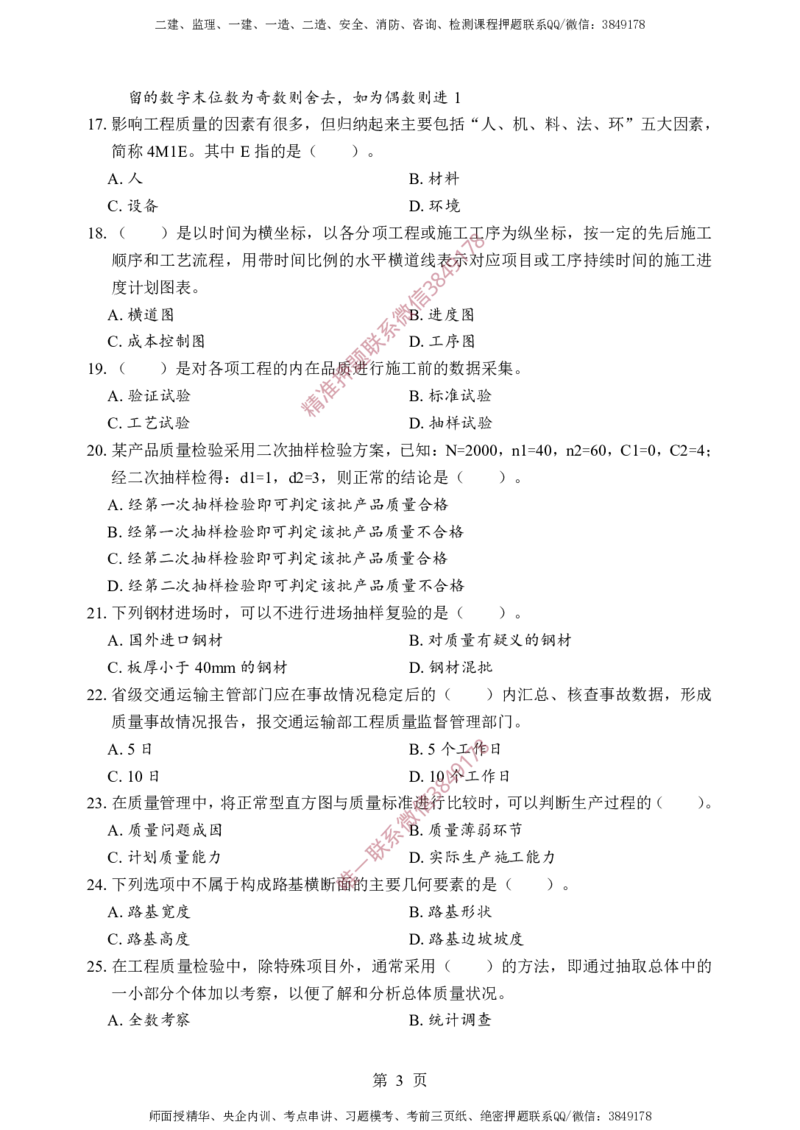 交通控制-考前铂金A卷_监理工程师_2025监理工程师_2025年监理工程师SVIP_2025年监理交通控制SVIP_05-考前密训✿央企特训✿机构普押_19-交通控制《考前铂金AB卷》SMR推荐