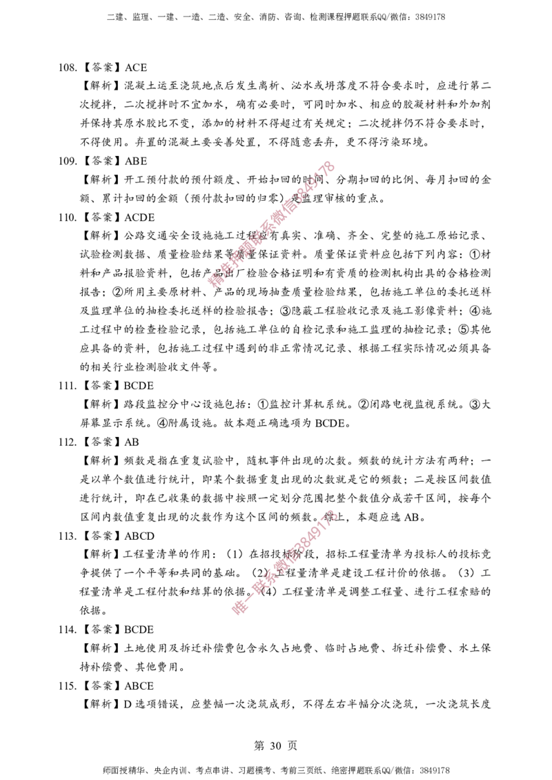 交通控制-考前铂金A卷_监理工程师_2025监理工程师_2025年监理工程师SVIP_2025年监理交通控制SVIP_05-考前密训✿央企特训✿机构普押_19-交通控制《考前铂金AB卷》SMR推荐