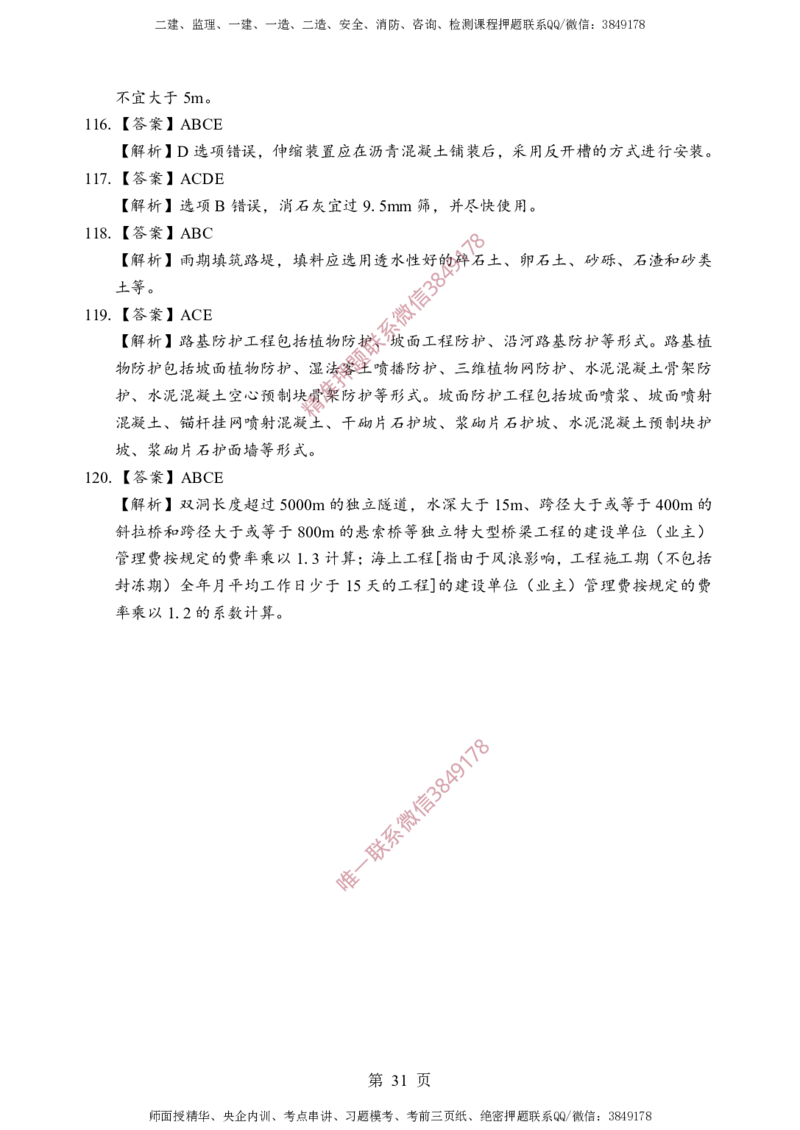 交通控制-考前铂金A卷_监理工程师_2025监理工程师_2025年监理工程师SVIP_2025年监理交通控制SVIP_05-考前密训✿央企特训✿机构普押_19-交通控制《考前铂金AB卷》SMR推荐