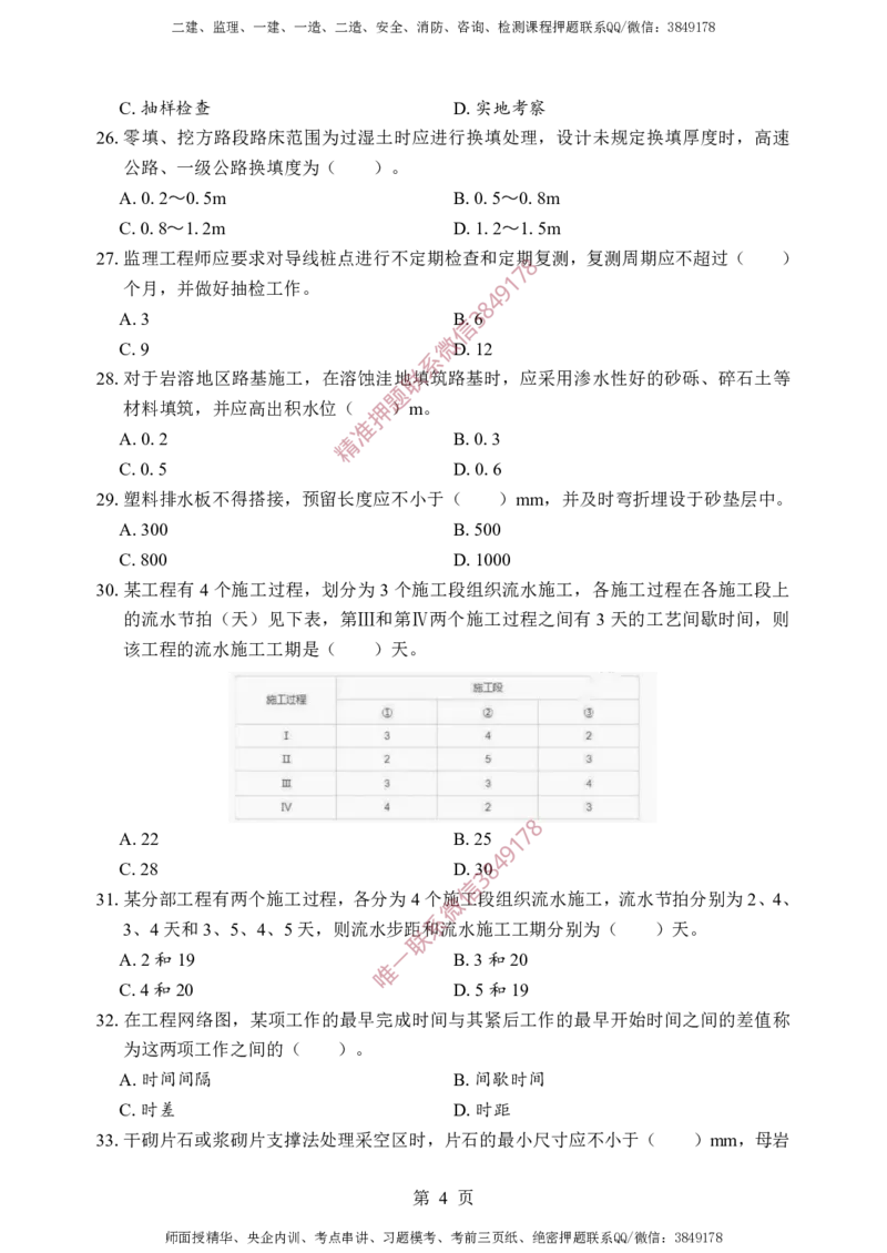交通控制-考前铂金A卷_监理工程师_2025监理工程师_2025年监理工程师SVIP_2025年监理交通控制SVIP_05-考前密训✿央企特训✿机构普押_19-交通控制《考前铂金AB卷》SMR推荐