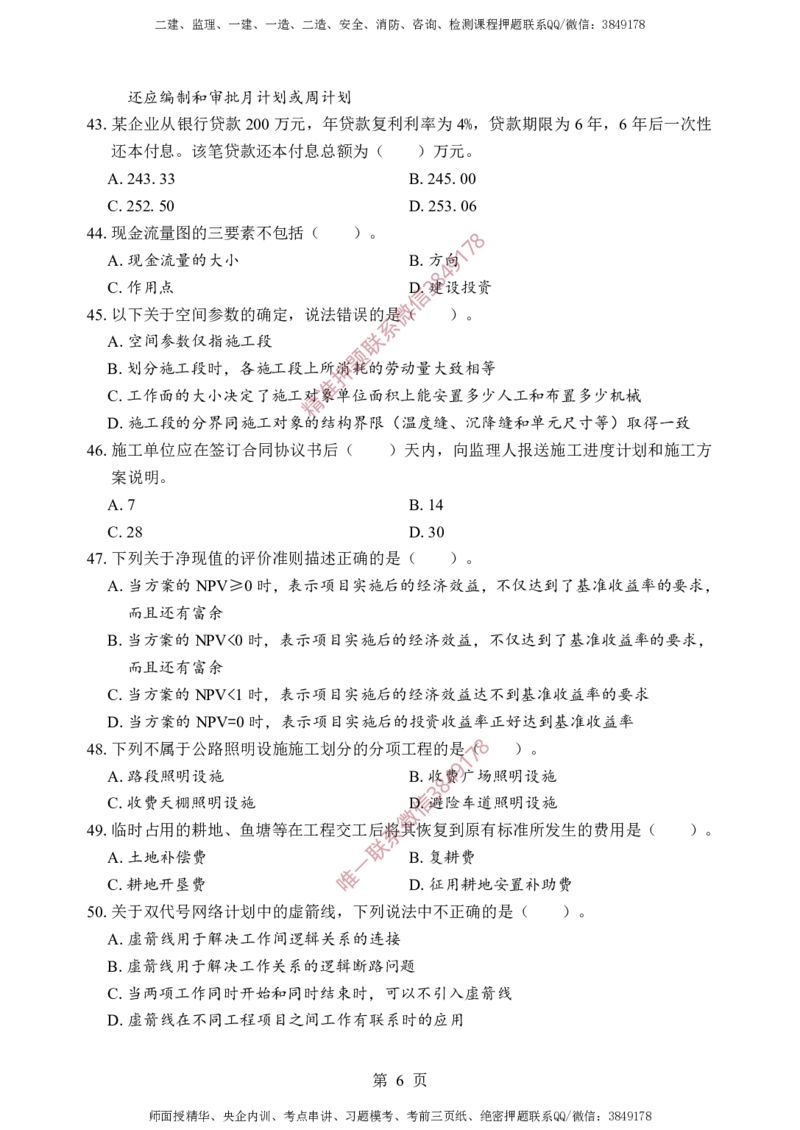 交通控制-考前铂金A卷_监理工程师_2025监理工程师_2025年监理工程师SVIP_2025年监理交通控制SVIP_05-考前密训✿央企特训✿机构普押_19-交通控制《考前铂金AB卷》SMR推荐