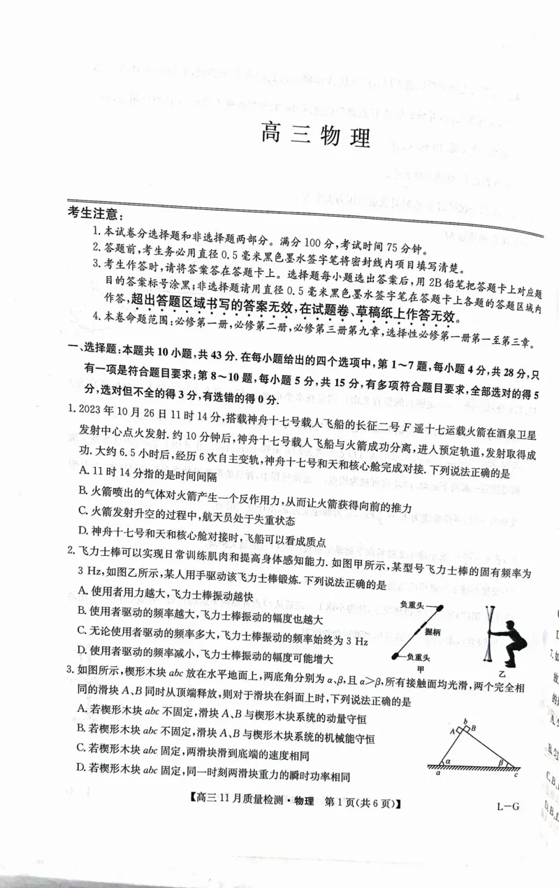 高三物理_2024-2025高三（6-6月题库）_2024年12月试卷_1207九师联盟2025届高三12月（河南省许平汝+甘肃省甘青宁联考）_2025届甘肃省甘青宁高三上学期三模联考物理试题_物理