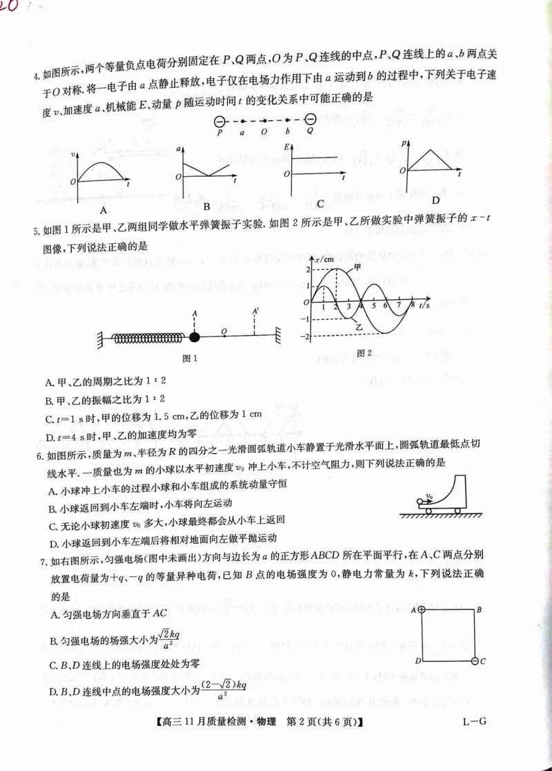 高三物理_2024-2025高三（6-6月题库）_2024年12月试卷_1207九师联盟2025届高三12月（河南省许平汝+甘肃省甘青宁联考）_2025届甘肃省甘青宁高三上学期三模联考物理试题_物理