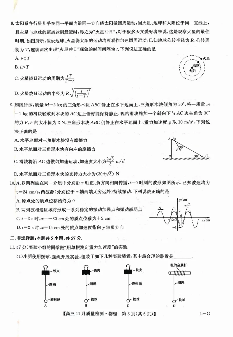 高三物理_2024-2025高三（6-6月题库）_2024年12月试卷_1207九师联盟2025届高三12月（河南省许平汝+甘肃省甘青宁联考）_2025届甘肃省甘青宁高三上学期三模联考物理试题_物理