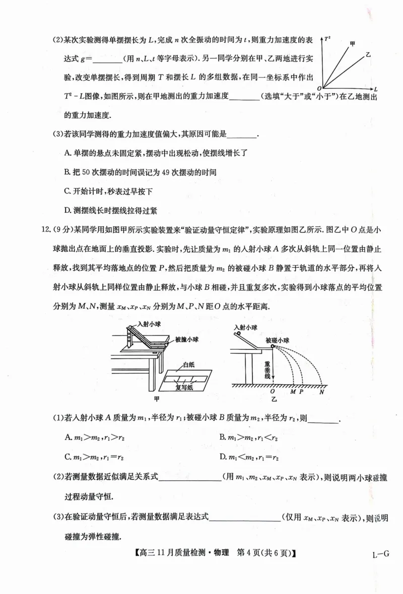 高三物理_2024-2025高三（6-6月题库）_2024年12月试卷_1207九师联盟2025届高三12月（河南省许平汝+甘肃省甘青宁联考）_2025届甘肃省甘青宁高三上学期三模联考物理试题_物理