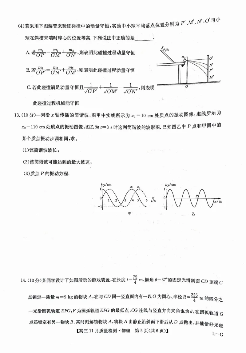 高三物理_2024-2025高三（6-6月题库）_2024年12月试卷_1207九师联盟2025届高三12月（河南省许平汝+甘肃省甘青宁联考）_2025届甘肃省甘青宁高三上学期三模联考物理试题_物理