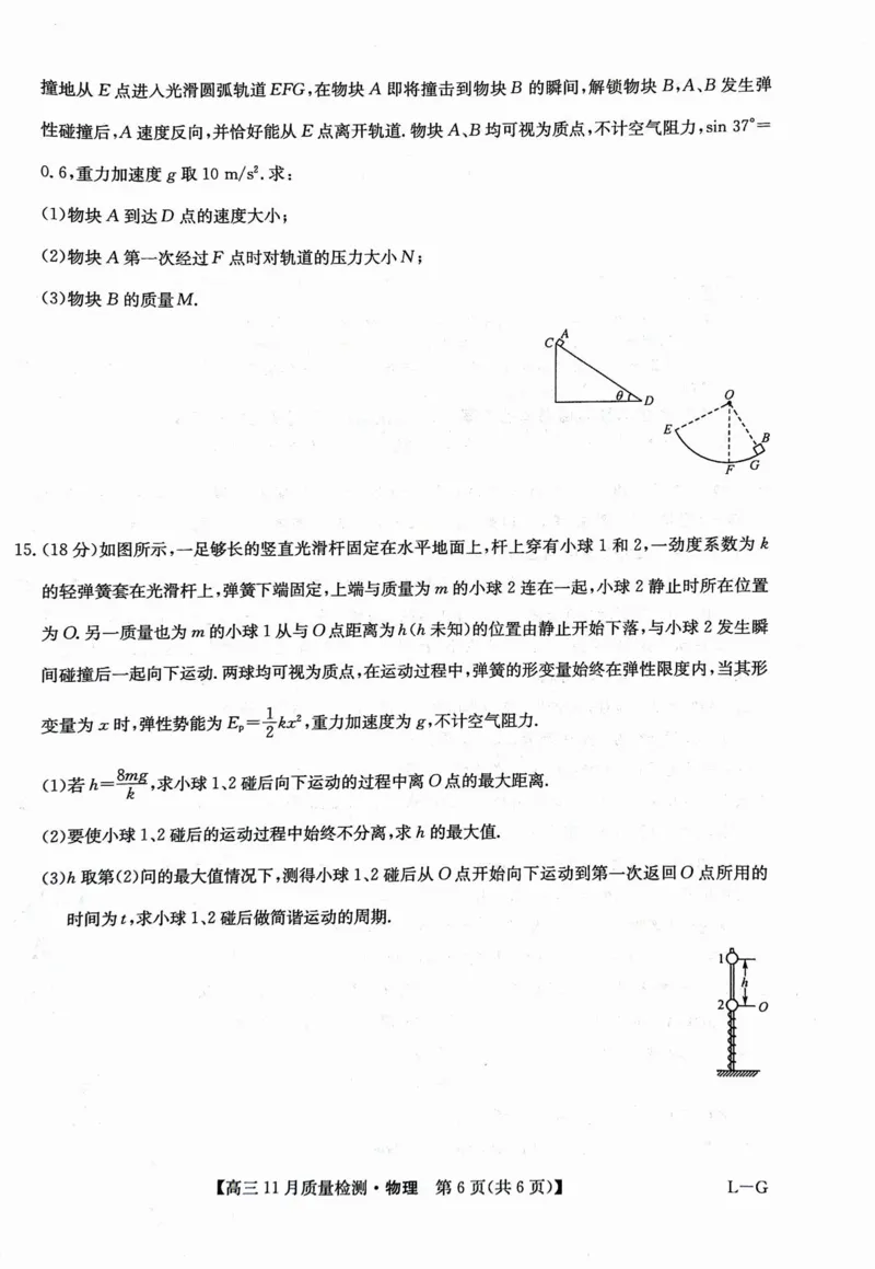 高三物理_2024-2025高三（6-6月题库）_2024年12月试卷_1207九师联盟2025届高三12月（河南省许平汝+甘肃省甘青宁联考）_2025届甘肃省甘青宁高三上学期三模联考物理试题_物理