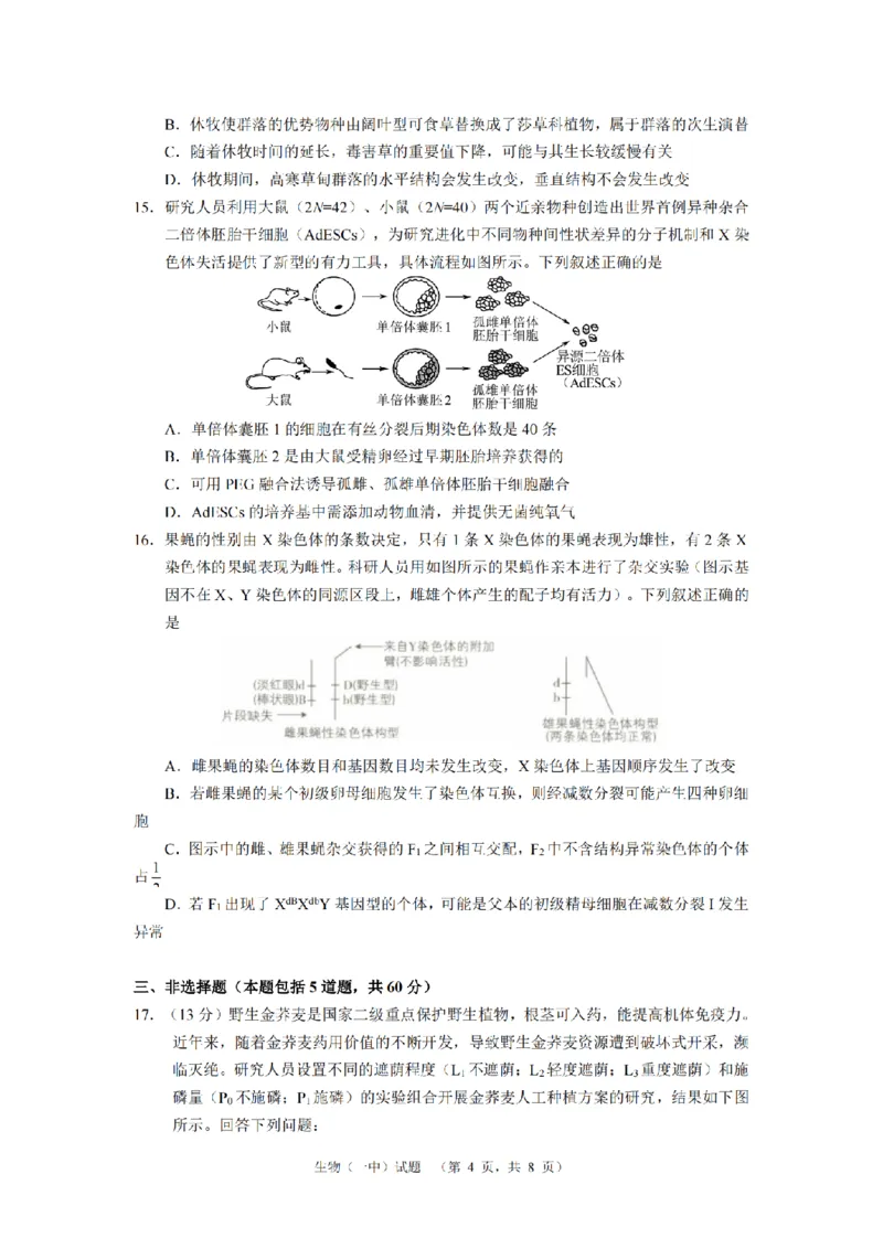 湖南省长沙市一中2024-2025学年高三上学期阶段性检测（一）生物+答案_2024-2025高三（6-6月题库）_2024年09月试卷_0916湖南省长沙市一中2024-2025学年高三上学期阶段性检测（一）