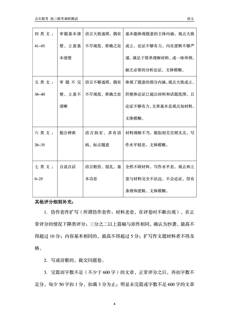 高三语文答案_2024-2025高三（6-6月题库）_2024年12月试卷_1213东北三省（点石联考）2024-2025学年高三上学期12月联考调研测试_东北三省2024-2025学年高三上学期12月份联考调研测试语文试卷