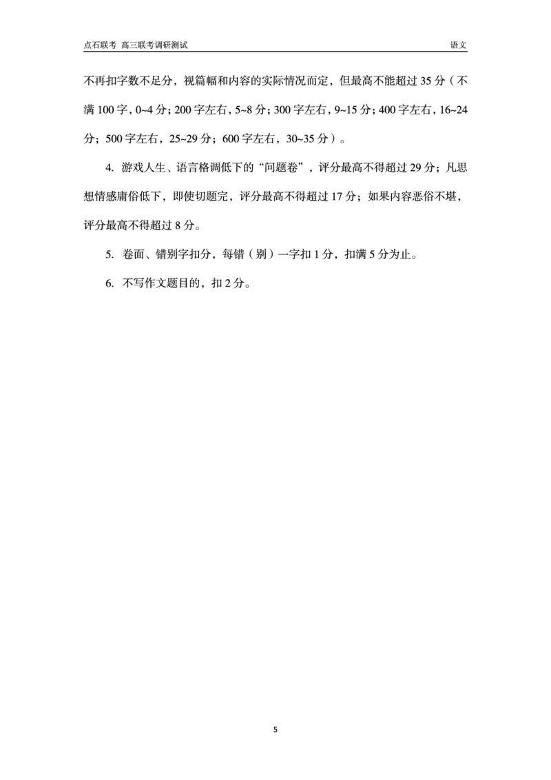 高三语文答案_2024-2025高三（6-6月题库）_2024年12月试卷_1213东北三省（点石联考）2024-2025学年高三上学期12月联考调研测试_东北三省2024-2025学年高三上学期12月份联考调研测试语文试卷