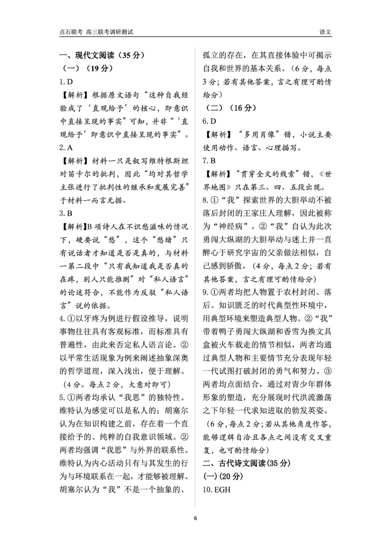 高三语文答案_2024-2025高三（6-6月题库）_2024年12月试卷_1213东北三省（点石联考）2024-2025学年高三上学期12月联考调研测试_东北三省2024-2025学年高三上学期12月份联考调研测试语文试卷