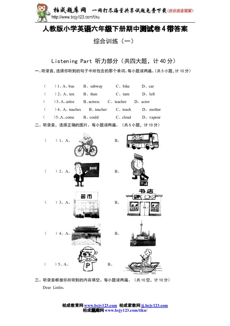 人教版小学英语六年级下册期中测试卷4带答案_小学1-6年级全部试卷_英语_六年级_3-11-6、小学六年级英语下册_3-11-6-2、练习题、作业、试题、试卷_人教版_期中5套