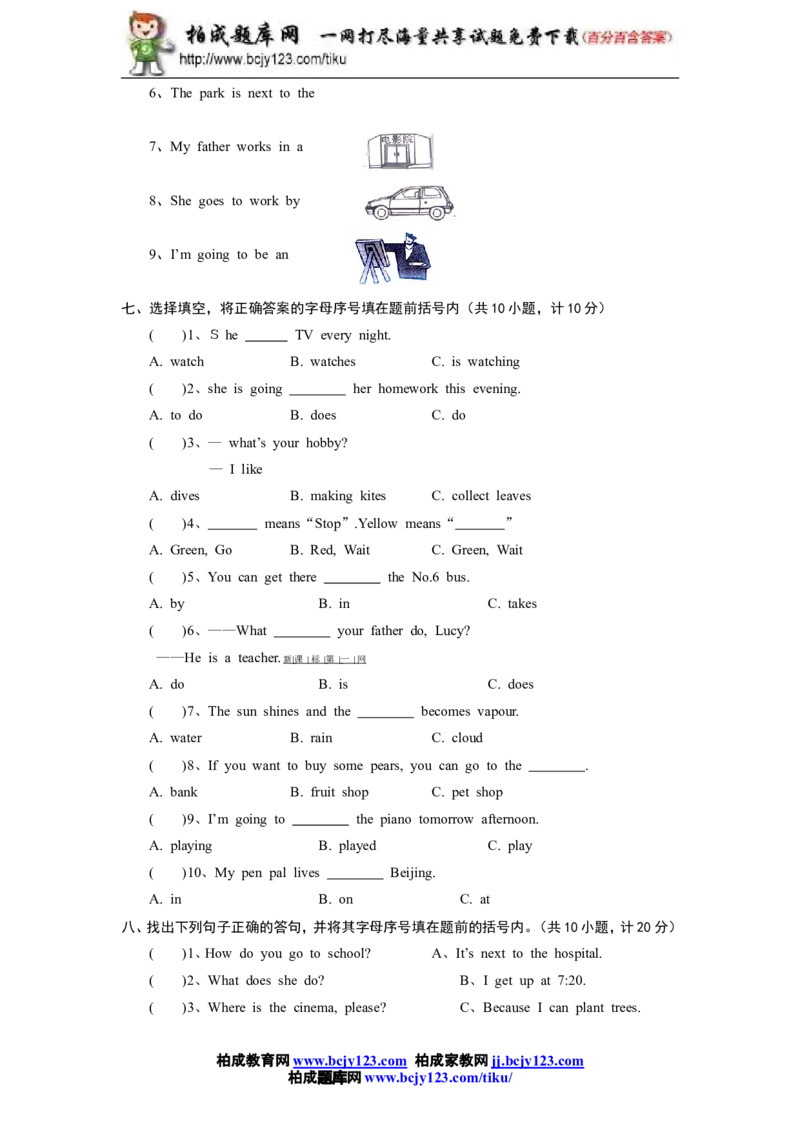 人教版小学英语六年级下册期中测试卷4带答案_小学1-6年级全部试卷_英语_六年级_3-11-6、小学六年级英语下册_3-11-6-2、练习题、作业、试题、试卷_人教版_期中5套