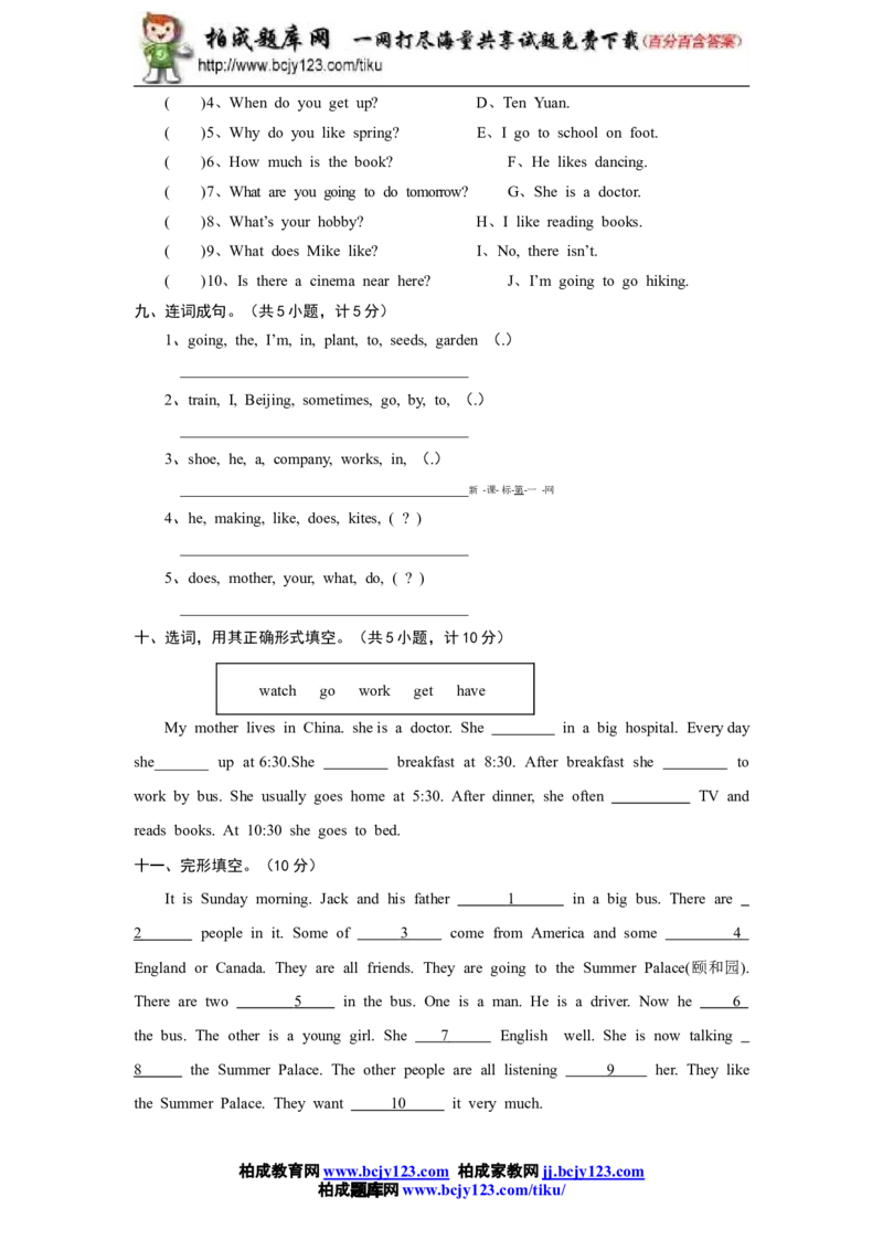 人教版小学英语六年级下册期中测试卷4带答案_小学1-6年级全部试卷_英语_六年级_3-11-6、小学六年级英语下册_3-11-6-2、练习题、作业、试题、试卷_人教版_期中5套