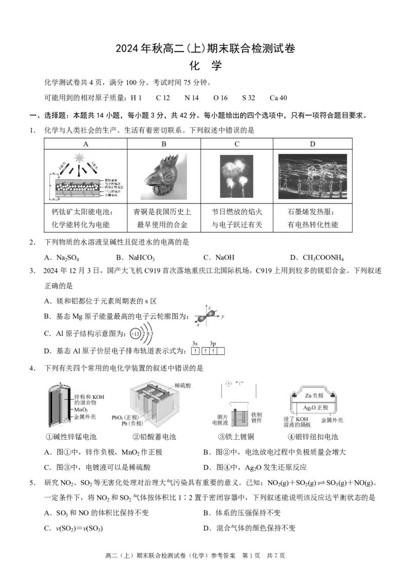 重庆高二期末考试化学_2024-2025高二（7-7月题库）_2025年01月试卷_0117重庆康德2026届高二期末考试（全）