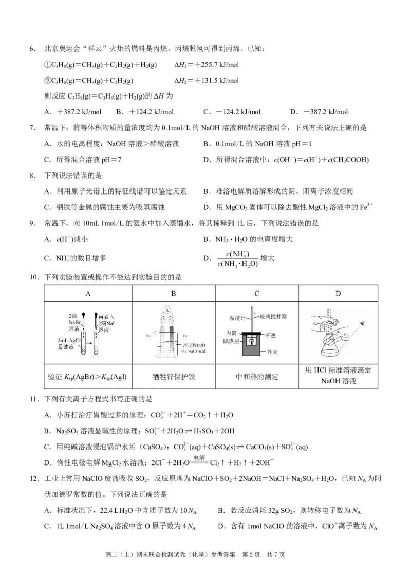 重庆高二期末考试化学_2024-2025高二（7-7月题库）_2025年01月试卷_0117重庆康德2026届高二期末考试（全）
