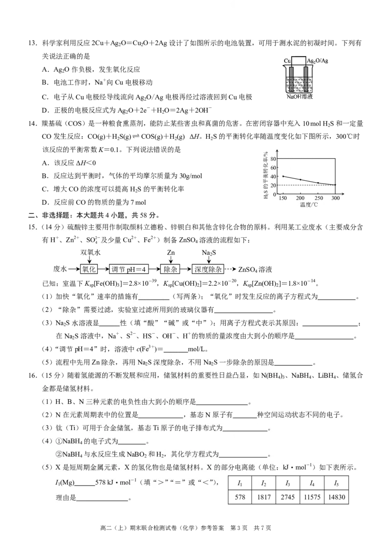 重庆高二期末考试化学_2024-2025高二（7-7月题库）_2025年01月试卷_0117重庆康德2026届高二期末考试（全）