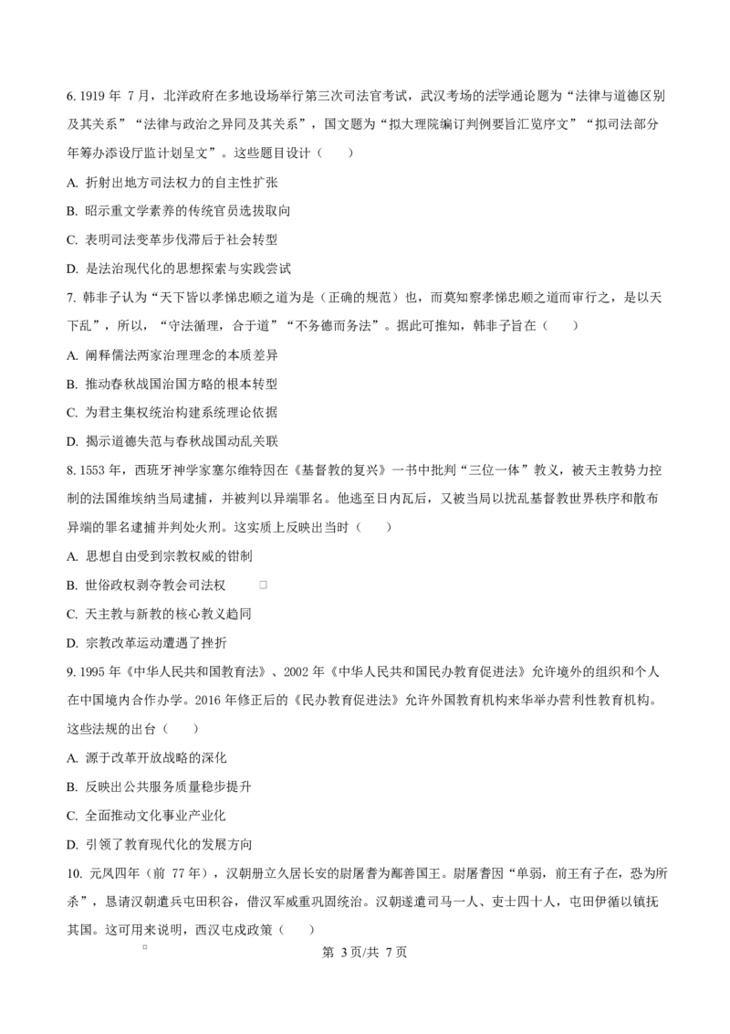 精品解析：黑龙江省龙东十校联盟2025-2026学年高二上学期期末考试历史试题（原卷版）_2024-2025高二（7-7月题库）_2026年1月高二