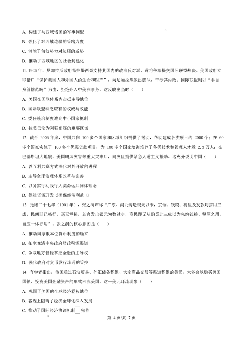 精品解析：黑龙江省龙东十校联盟2025-2026学年高二上学期期末考试历史试题（原卷版）_2024-2025高二（7-7月题库）_2026年1月高二