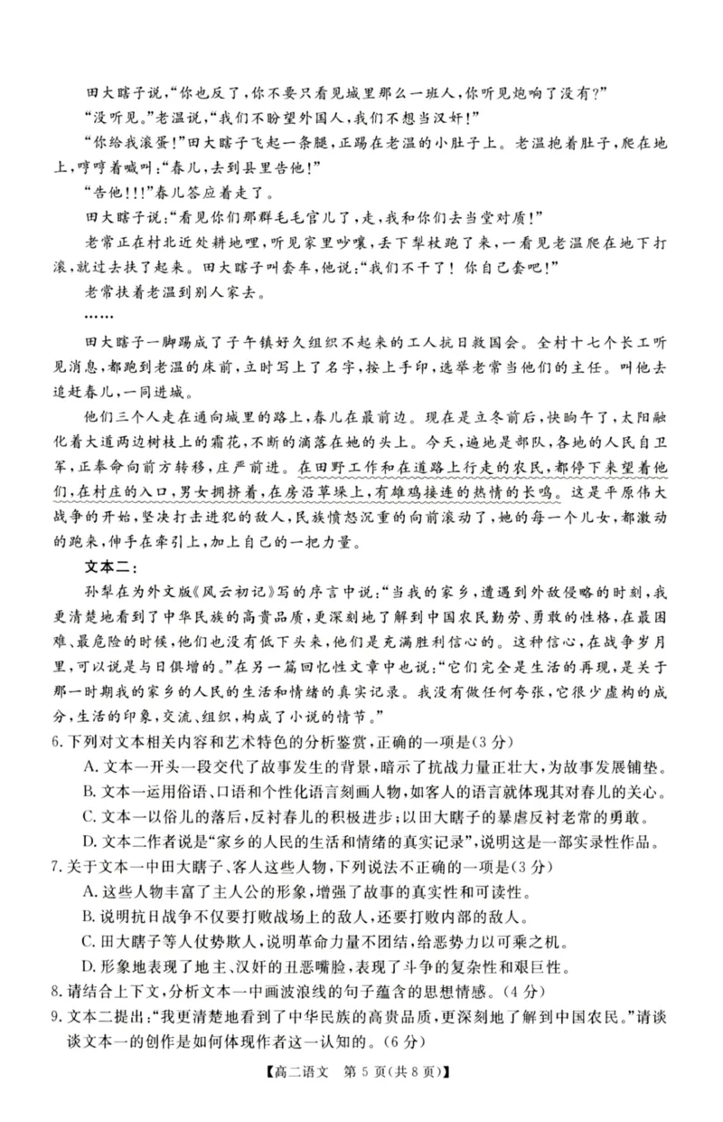 语文试卷_2024-2025高二（7-7月题库）_2026年1月高二_260123河南新未来联考2025-2026学年高二年级1月测评（全）
