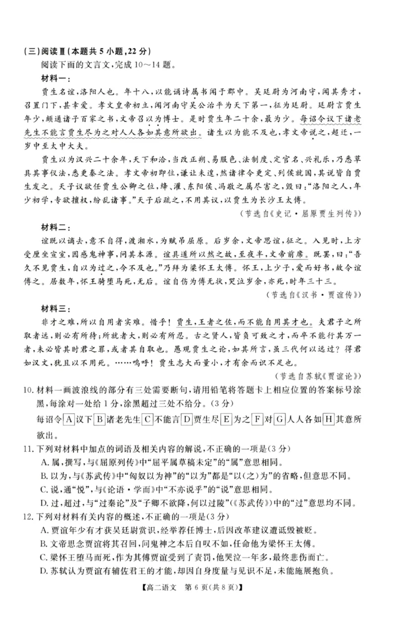 语文试卷_2024-2025高二（7-7月题库）_2026年1月高二_260123河南新未来联考2025-2026学年高二年级1月测评（全）
