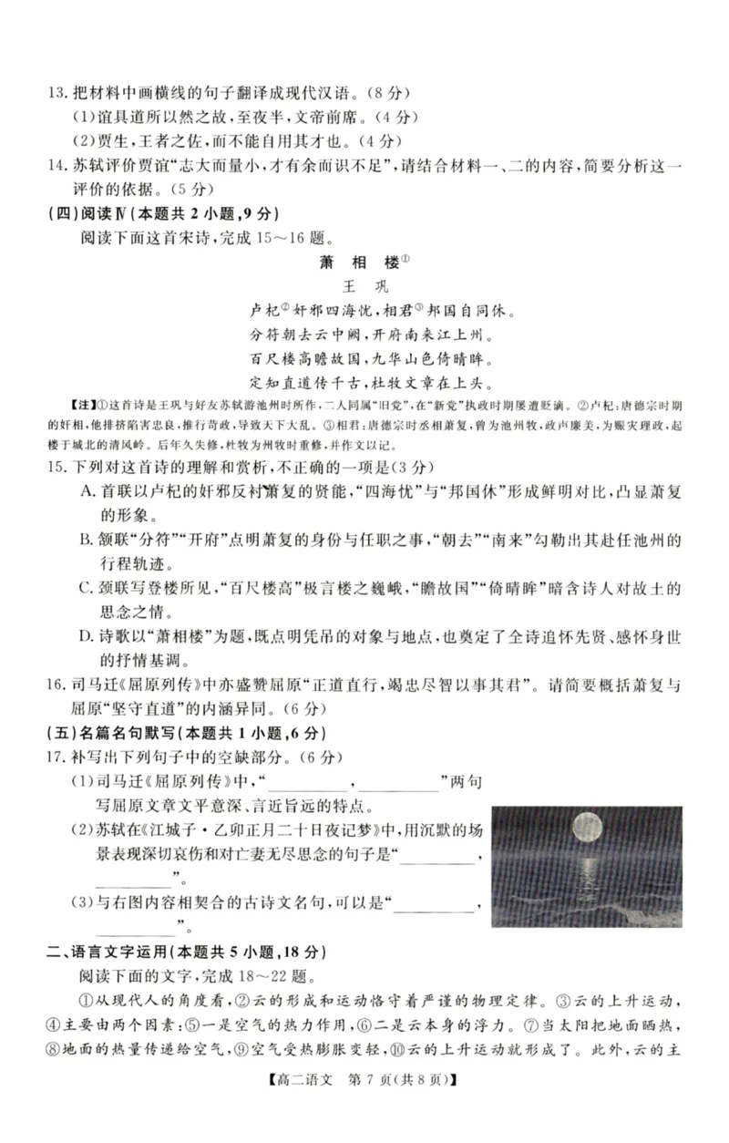 语文试卷_2024-2025高二（7-7月题库）_2026年1月高二_260123河南新未来联考2025-2026学年高二年级1月测评（全）